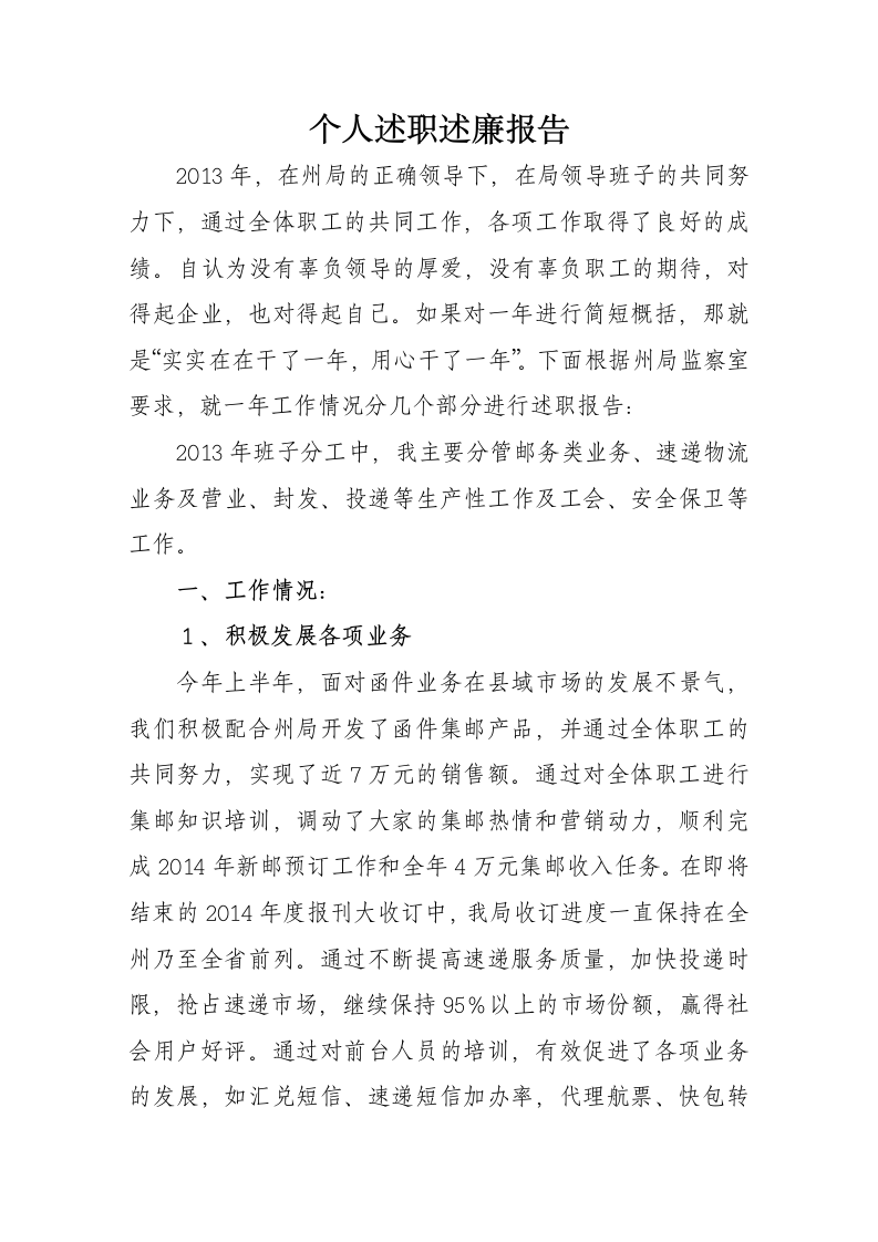 个人述职述廉报告第2页