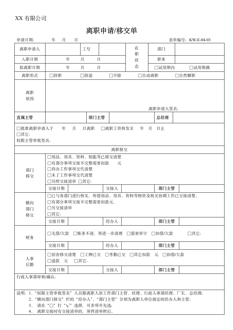 离职管理制度第5页