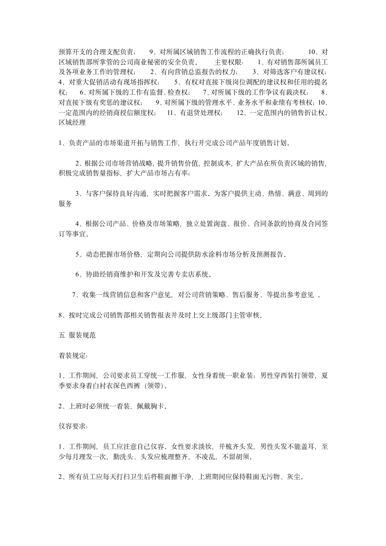 销售部管理制度第3页