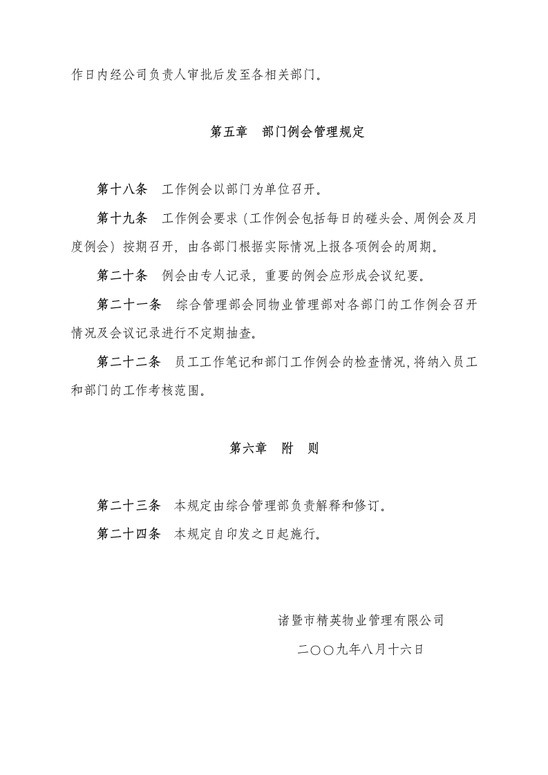 会议管理制度第3页