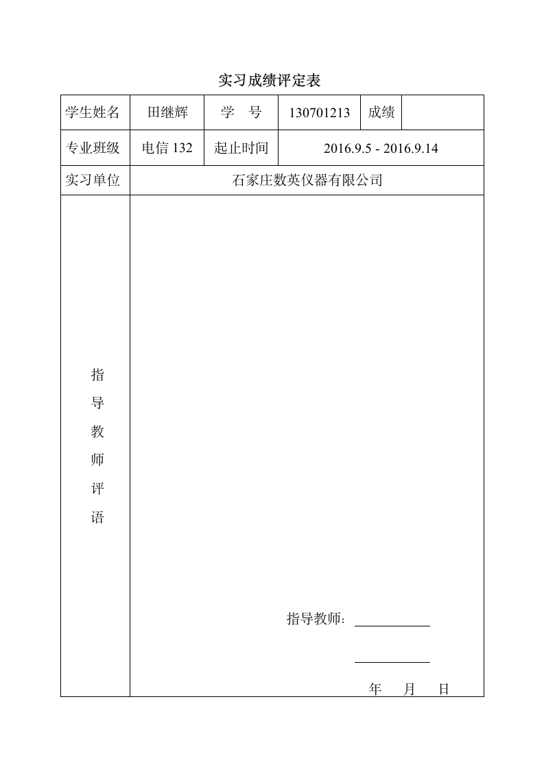 生产实习报告第2页