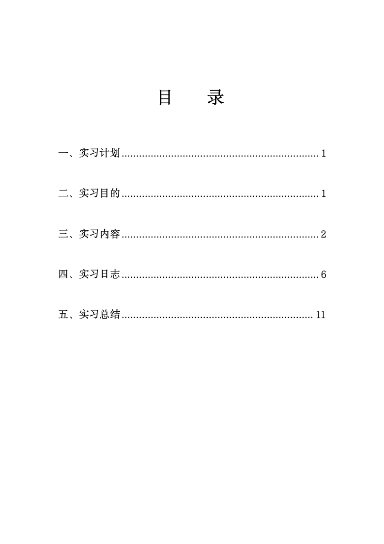 生产实习报告第3页