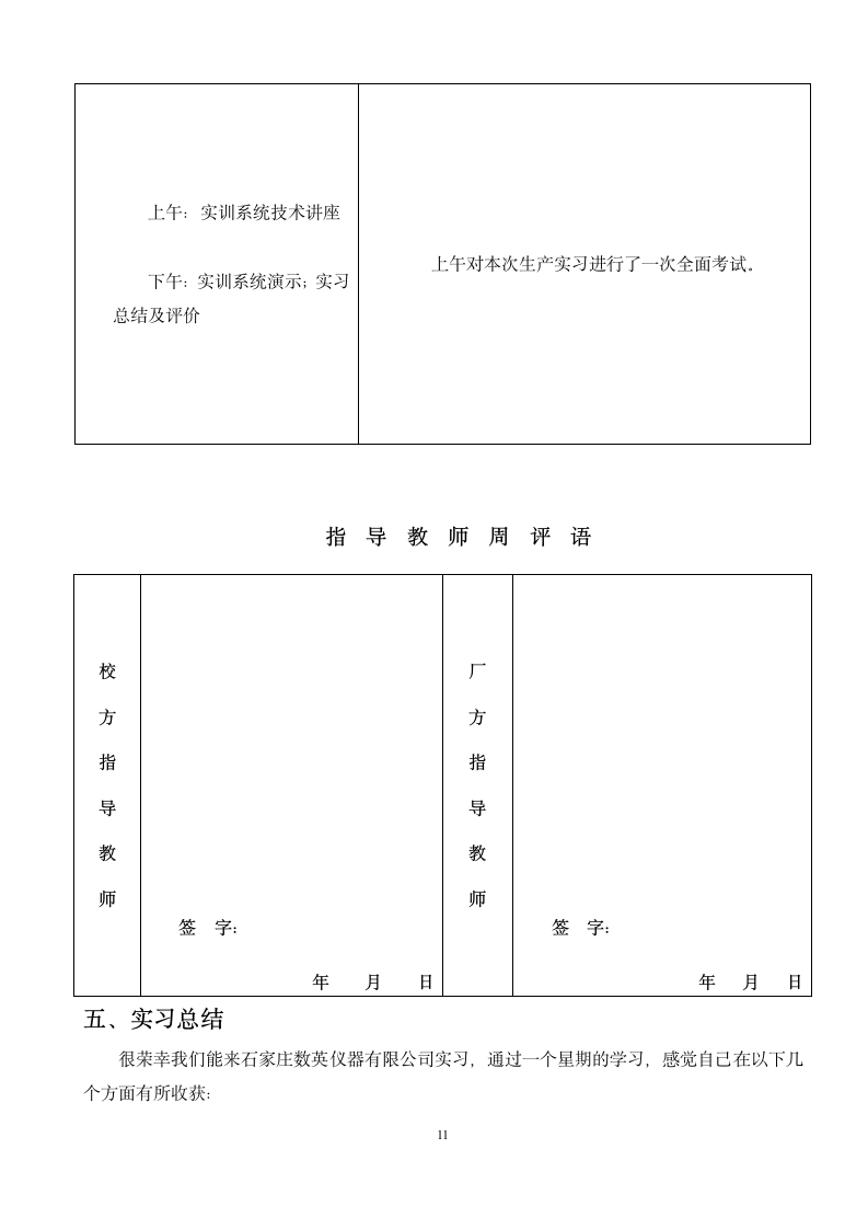 生产实习报告第14页