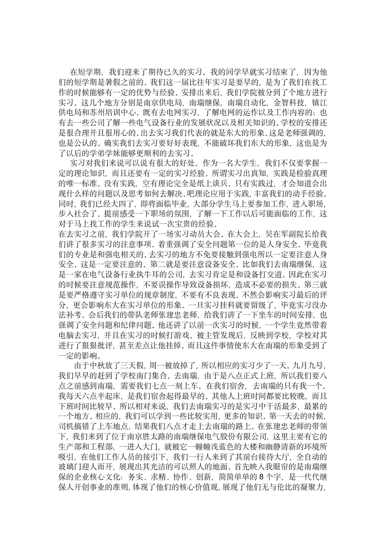 南瑞继保实习报告第2页