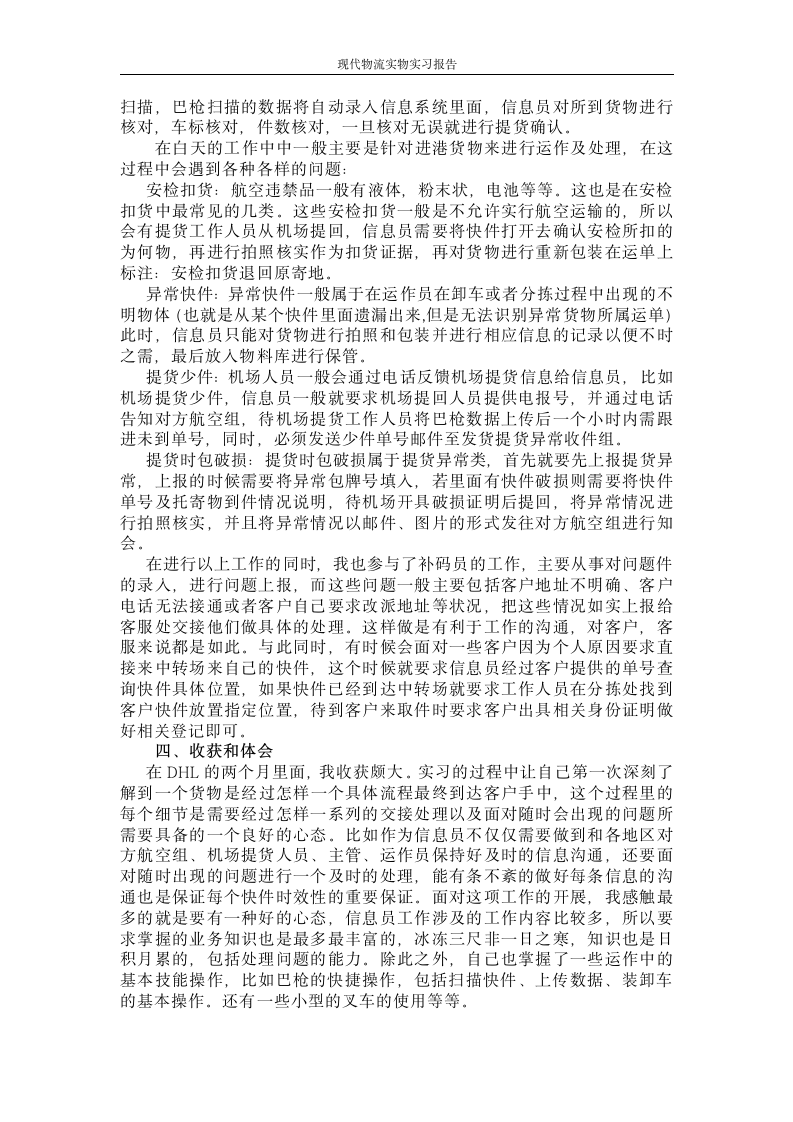 DHL实习报告第4页