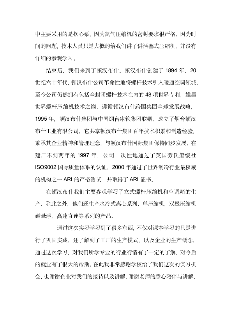 实习报告总结第8页