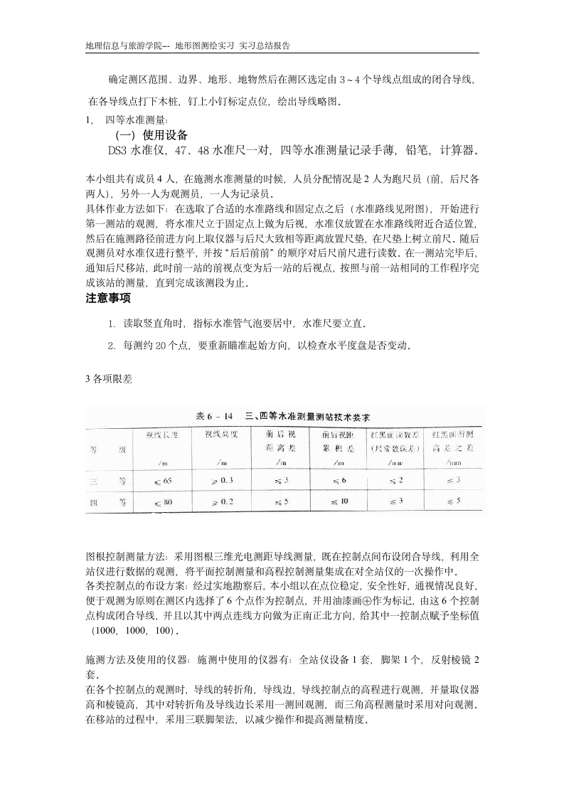 地形图测绘实习 实习报告 模板第3页