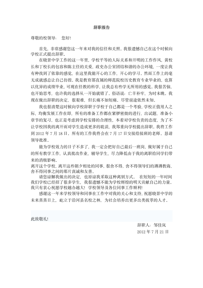 教师辞职报告(1)1