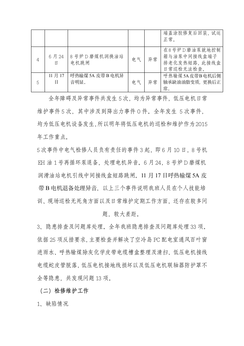 电厂班组年终总结第3页