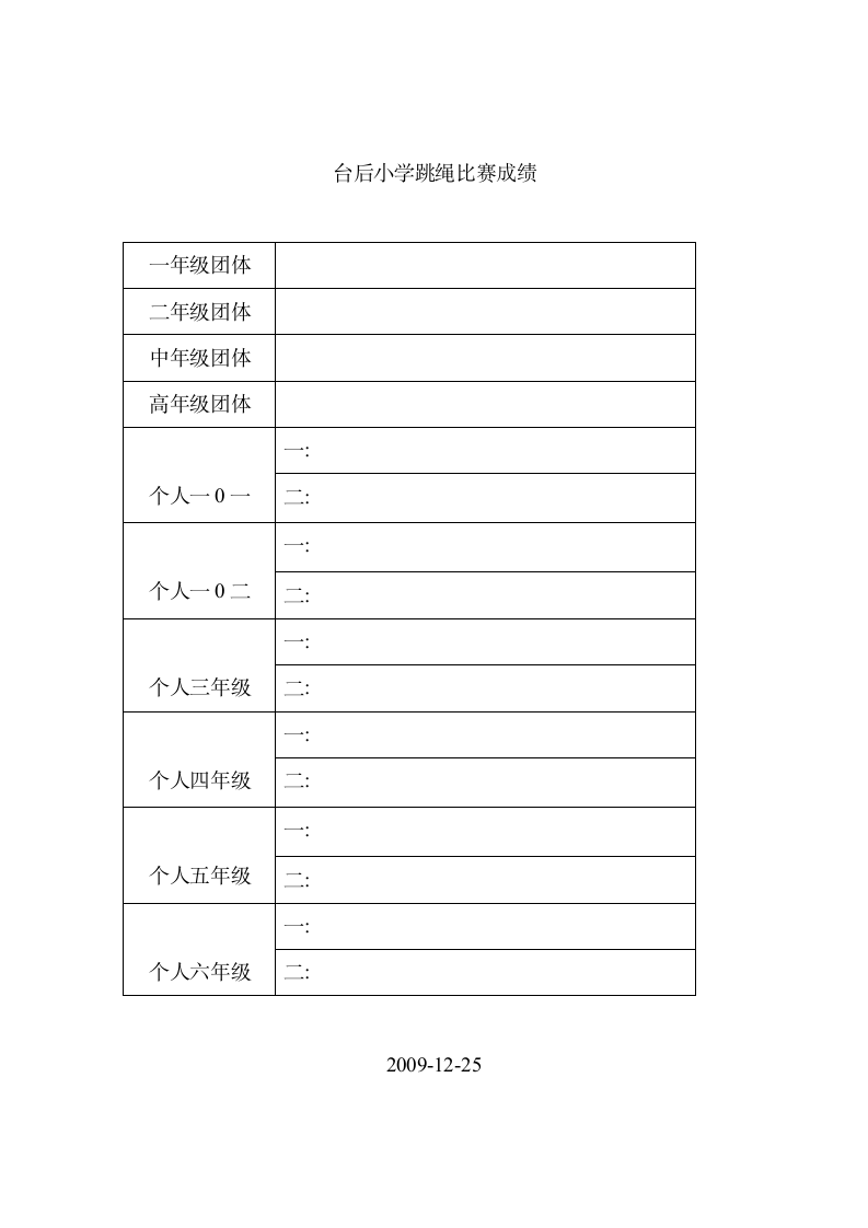 跳绳比赛主持词第2页