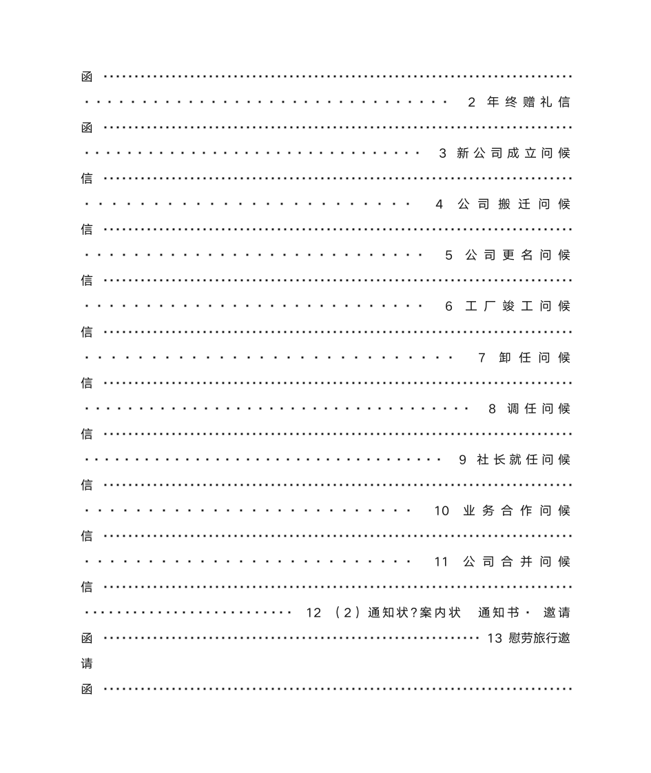 日语作文感谢信第7页