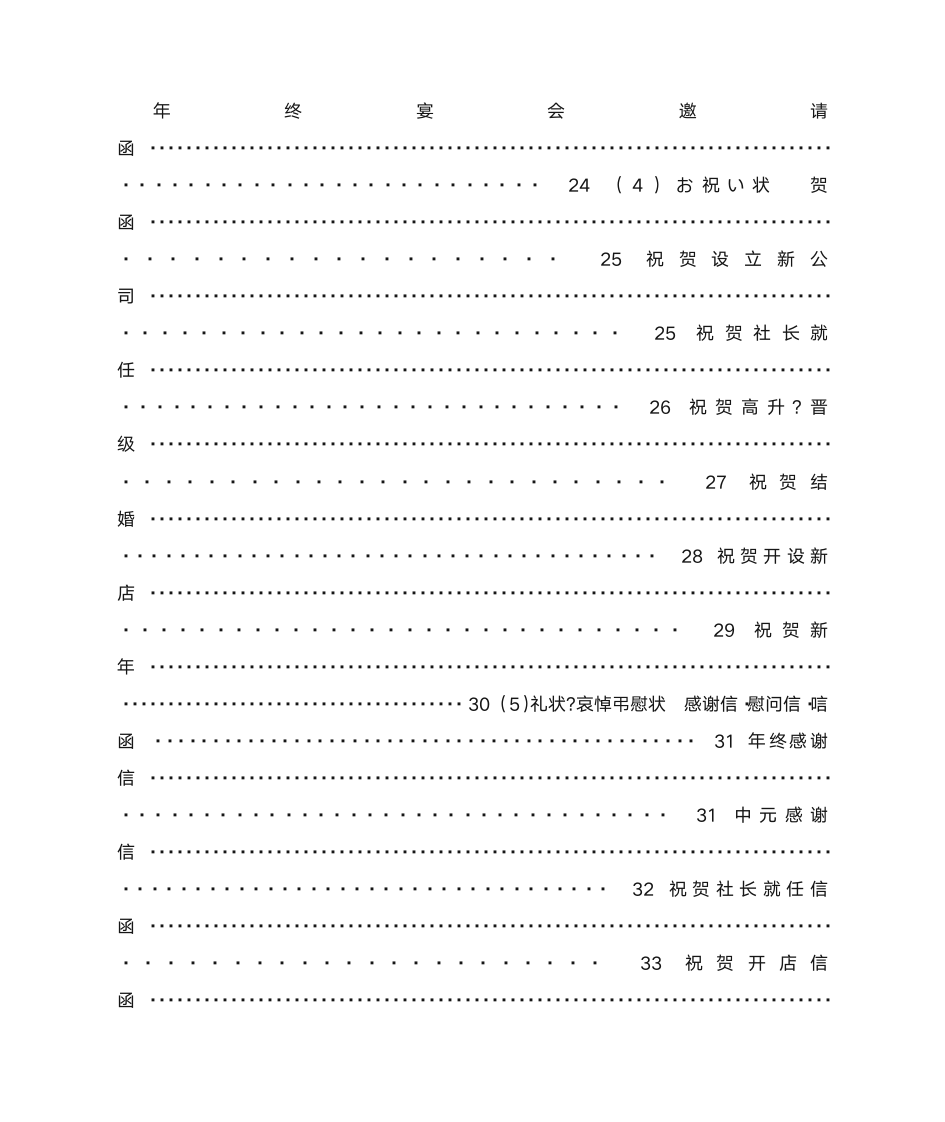 日语作文感谢信第9页