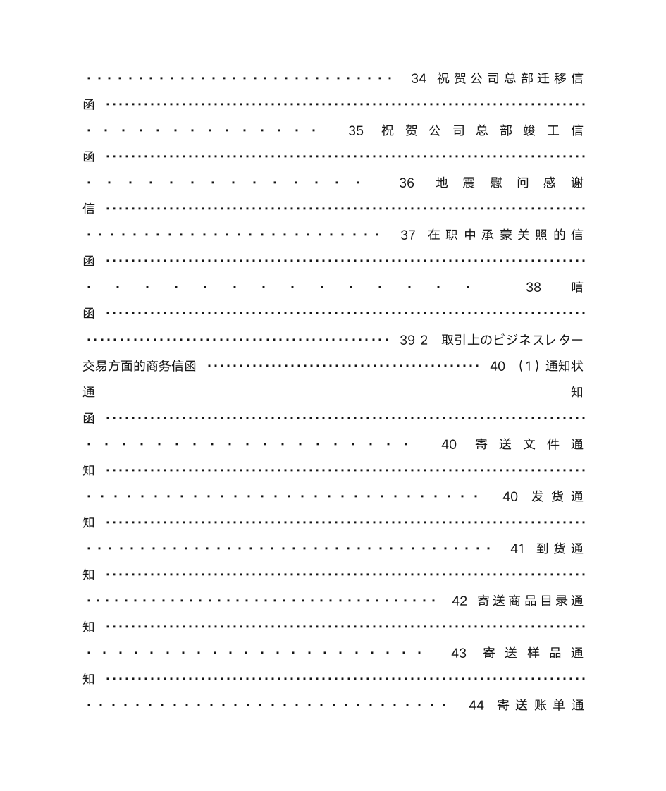 日语作文感谢信第10页