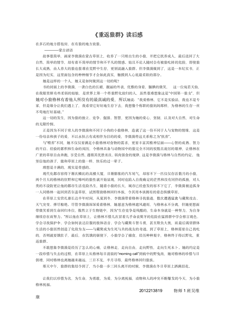 重返狼群读后感第1页