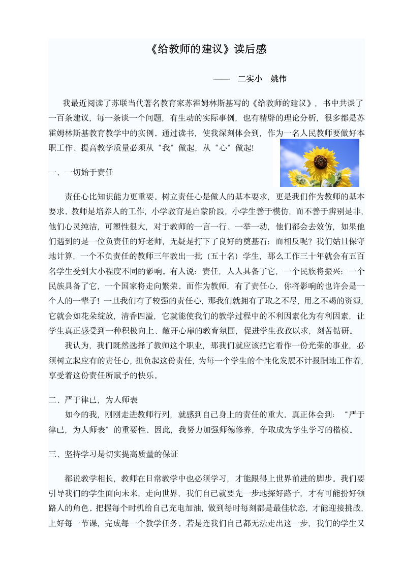 苏霍姆林斯基读后感第1页