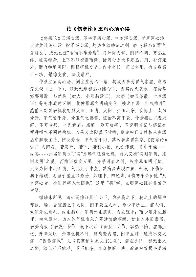 师承读书心得四