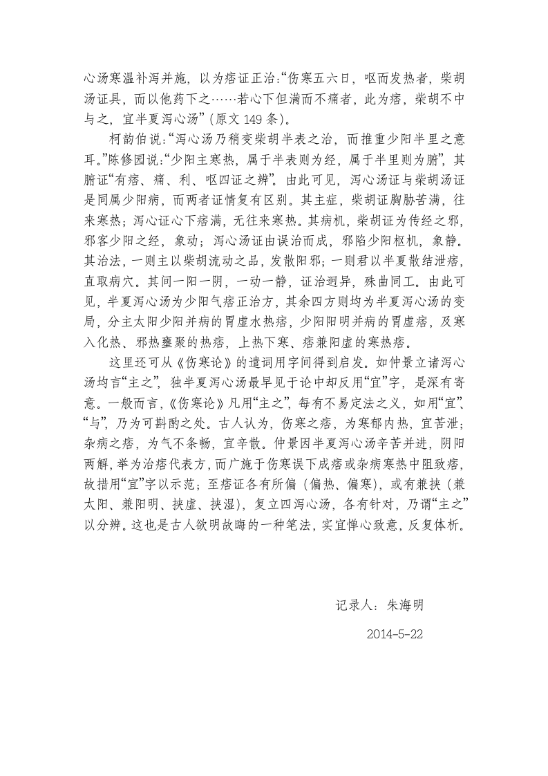 师承读书心得四第2页