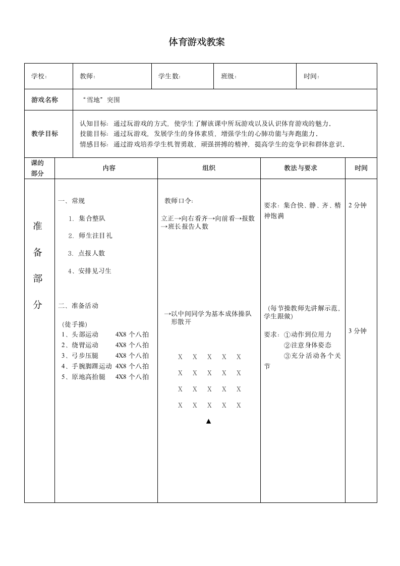 体育游戏教案