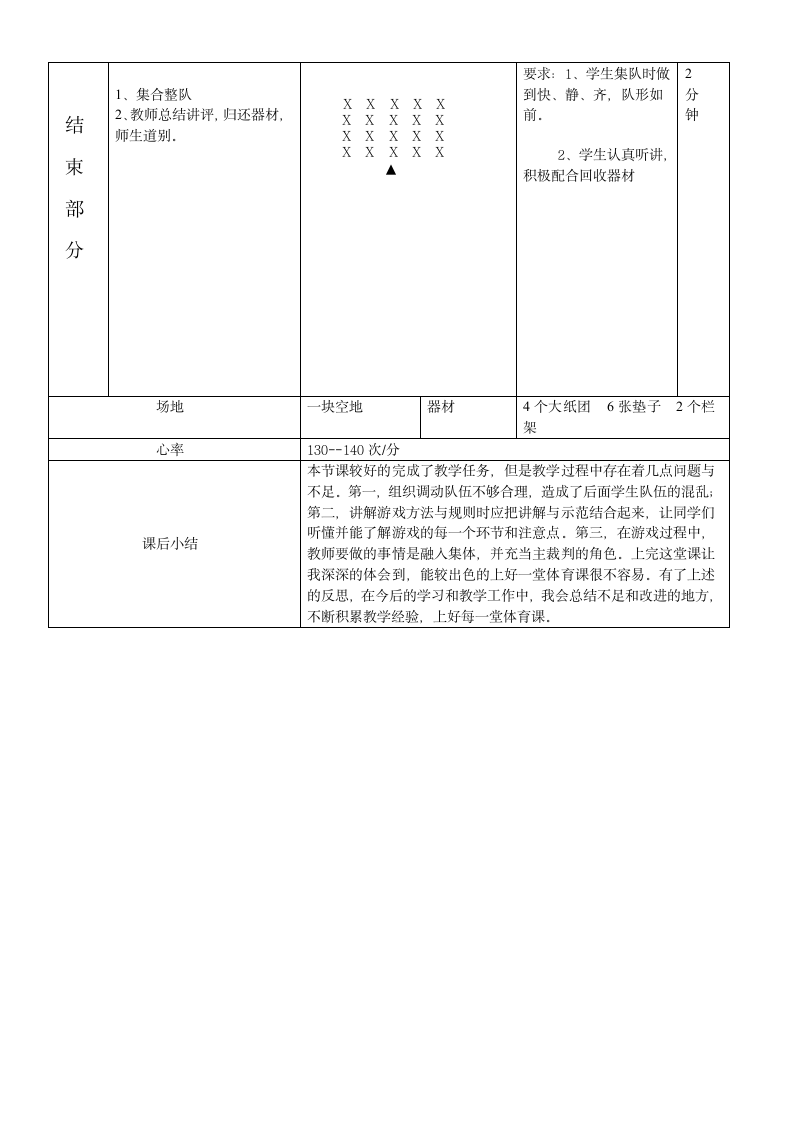 体育游戏教案第3页