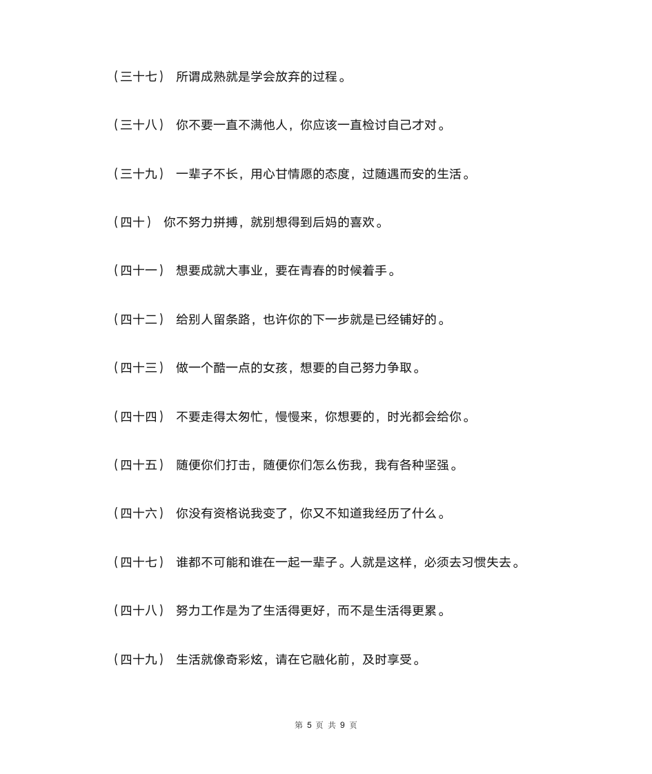 关于独一无二简短个性签名第5页