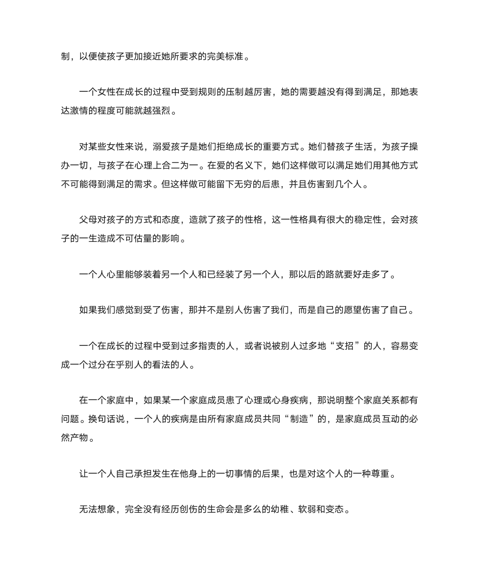 曾奇峰精神分析派语录第4页