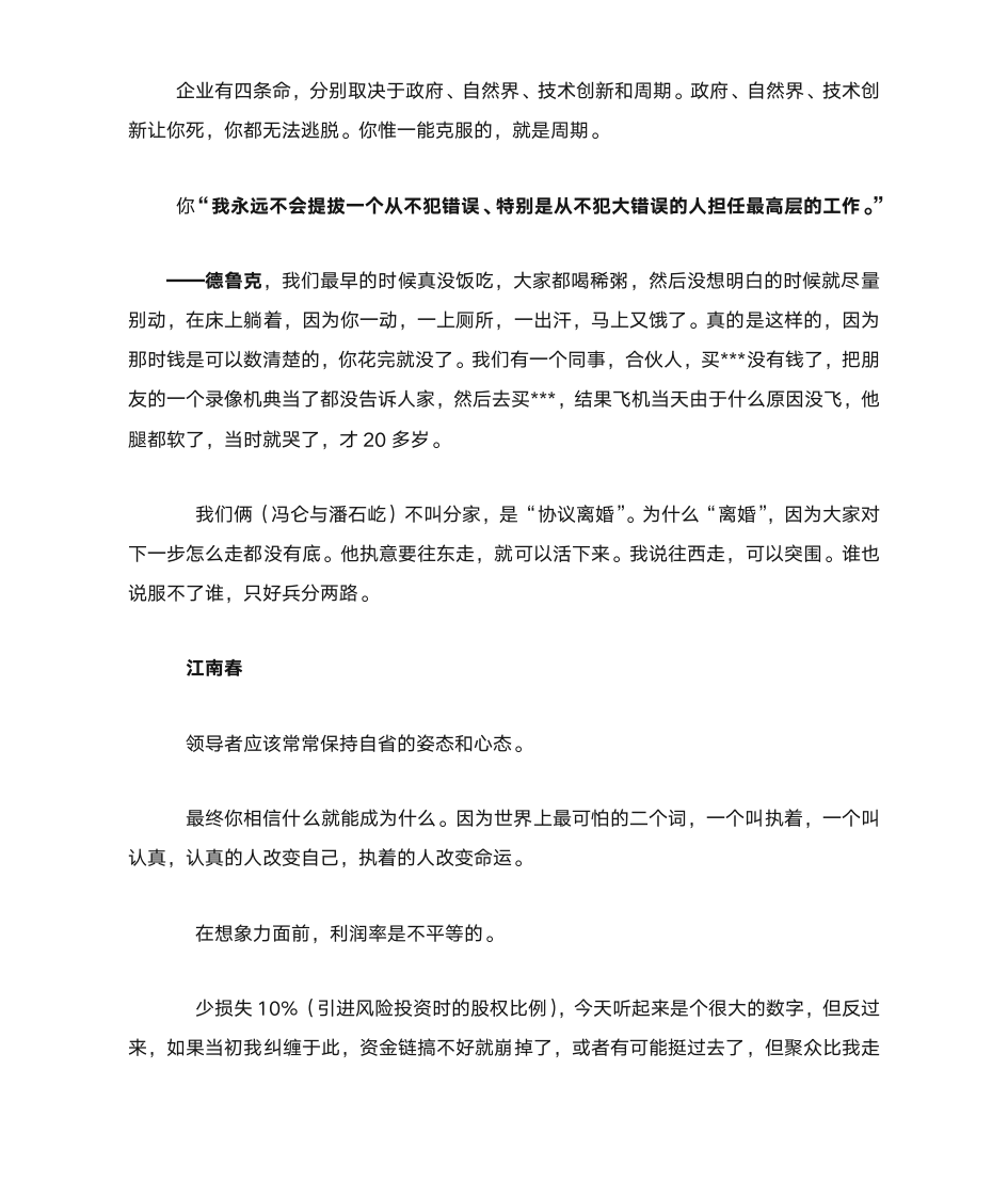 商界名人名言第4页