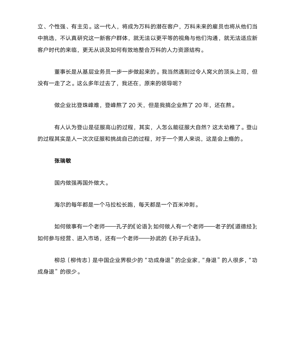 商界名人名言第7页