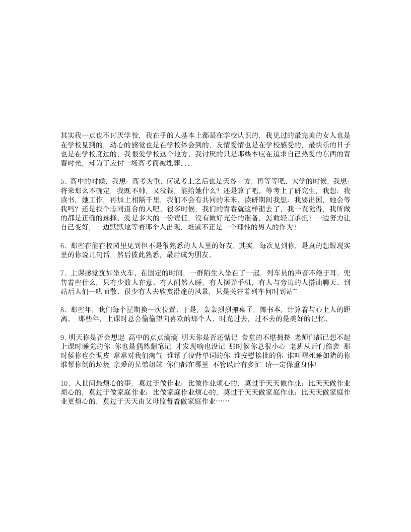 经典短信第4页