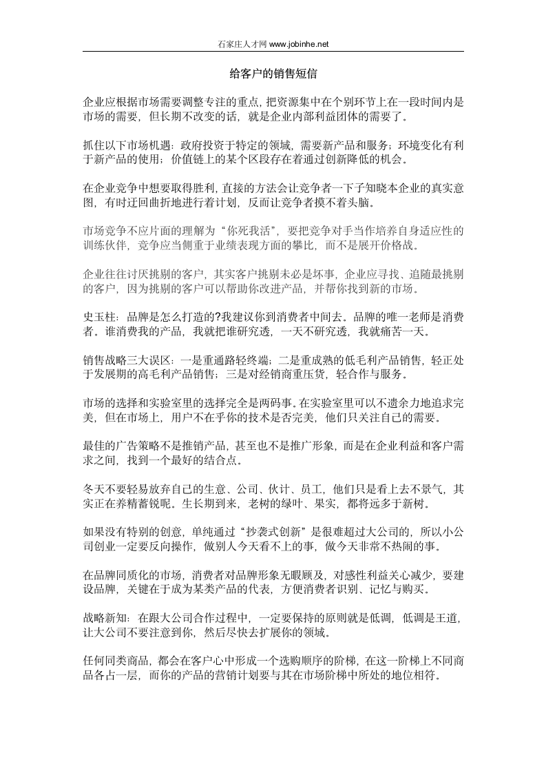 给客户的销售短信第1页