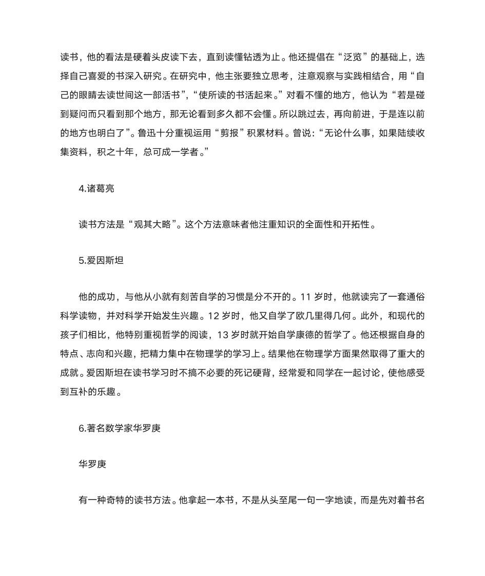 现代名人成功故事第2页