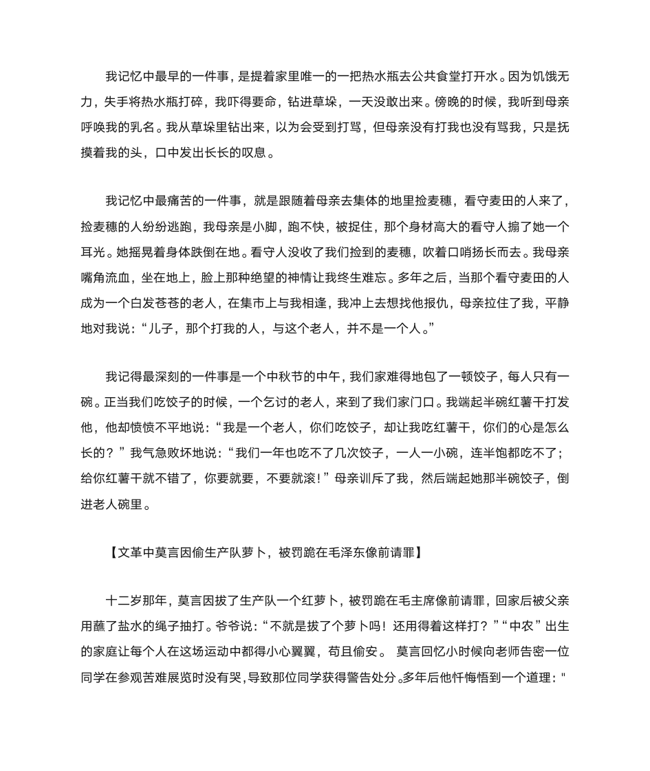 现代名人成功故事第4页