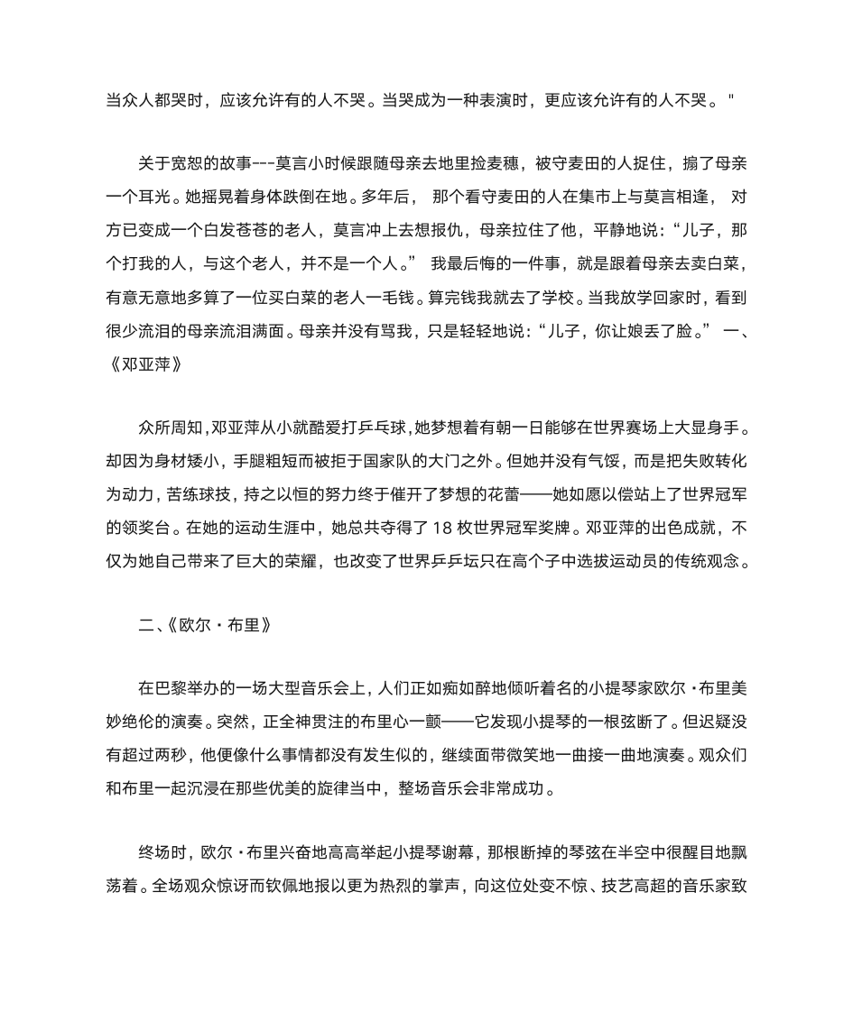 现代名人成功故事第5页