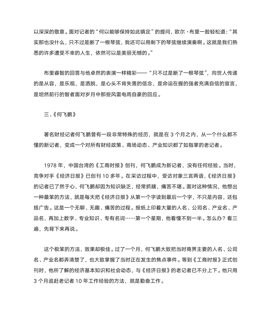 现代名人成功故事第6页