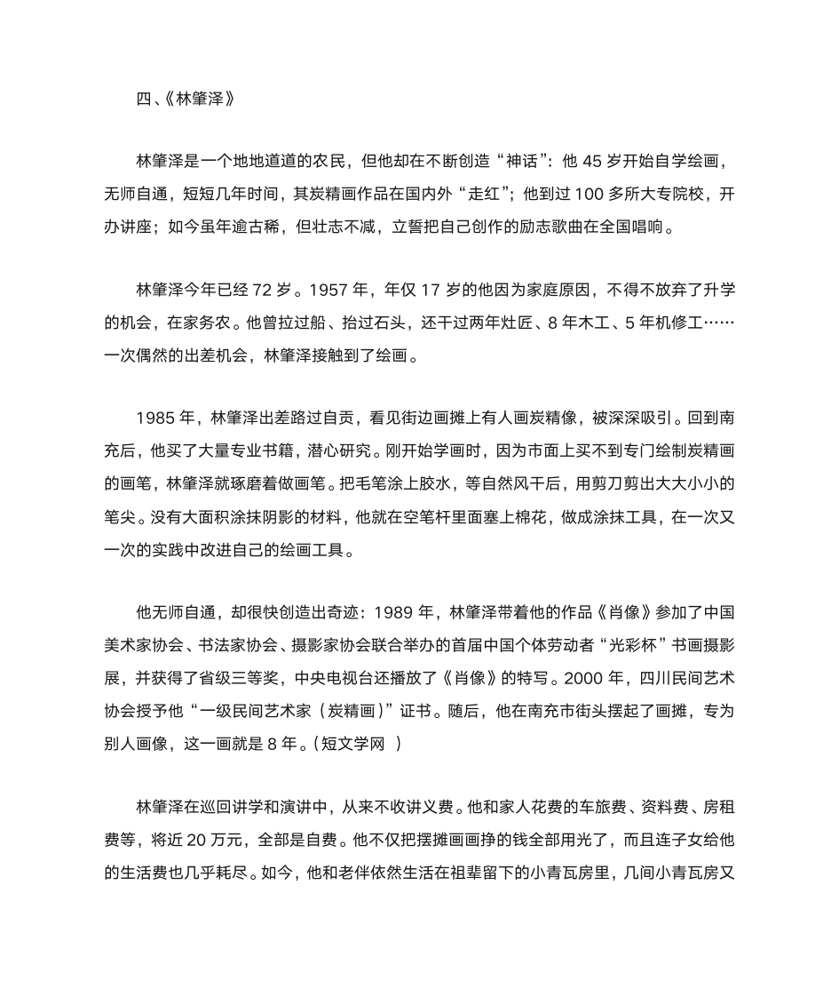 现代名人成功故事第7页