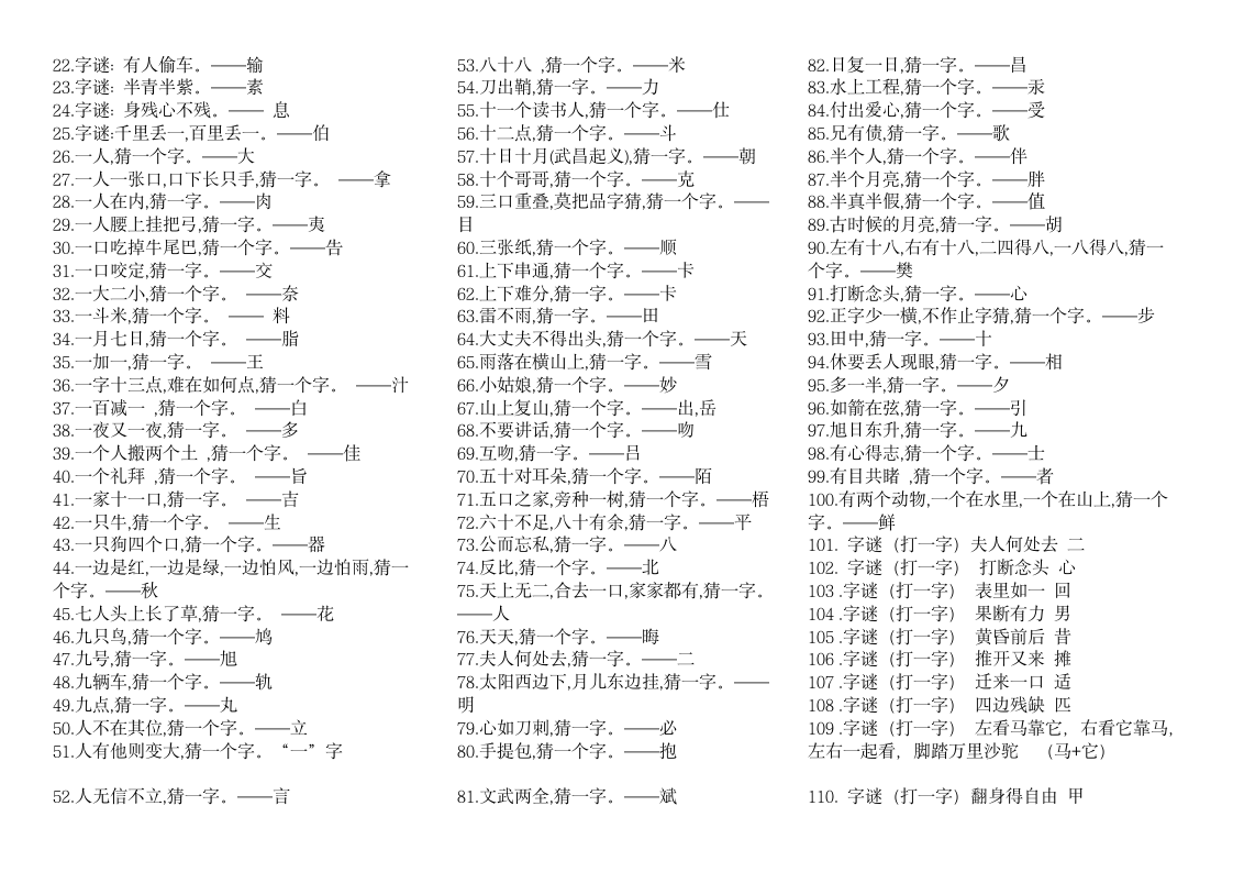 谚语+歇后语+字谜第4页