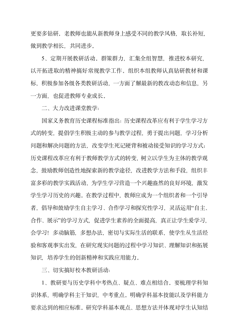 历史教研组工作计划第2页