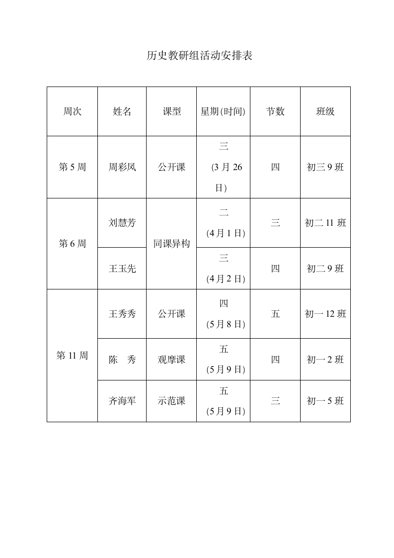 历史教研组工作计划第4页