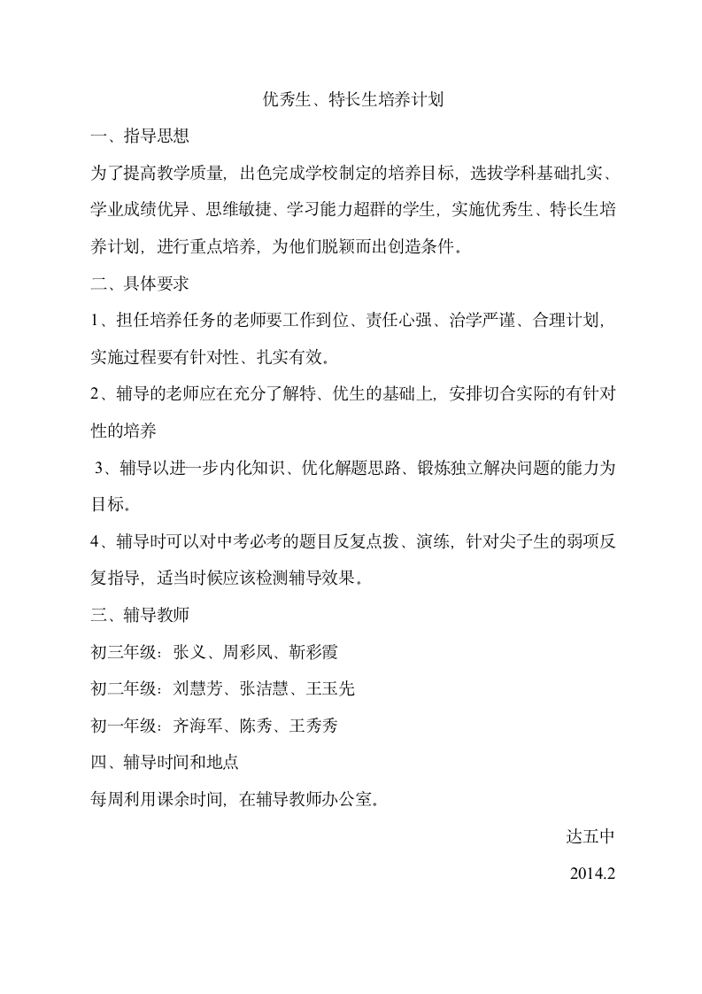 历史教研组工作计划第8页