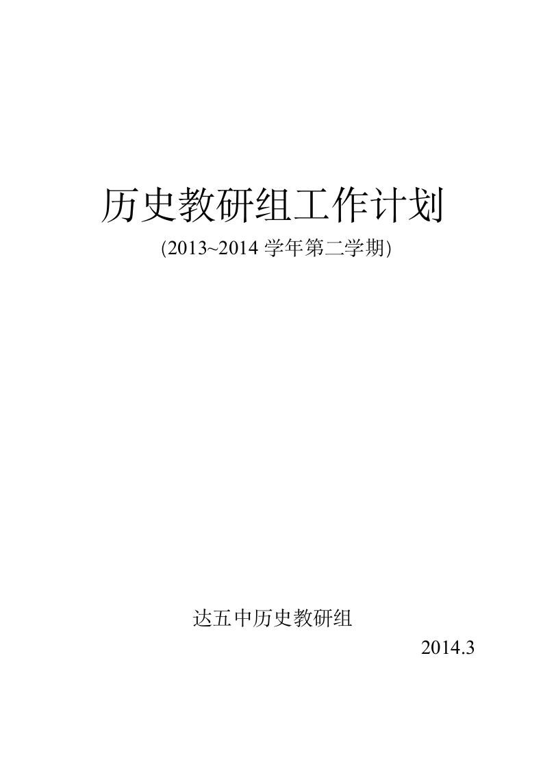 历史教研组工作计划第10页