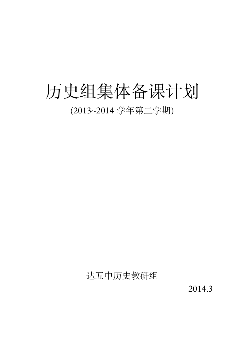 历史教研组工作计划第11页