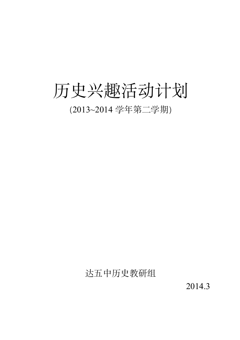 历史教研组工作计划第12页