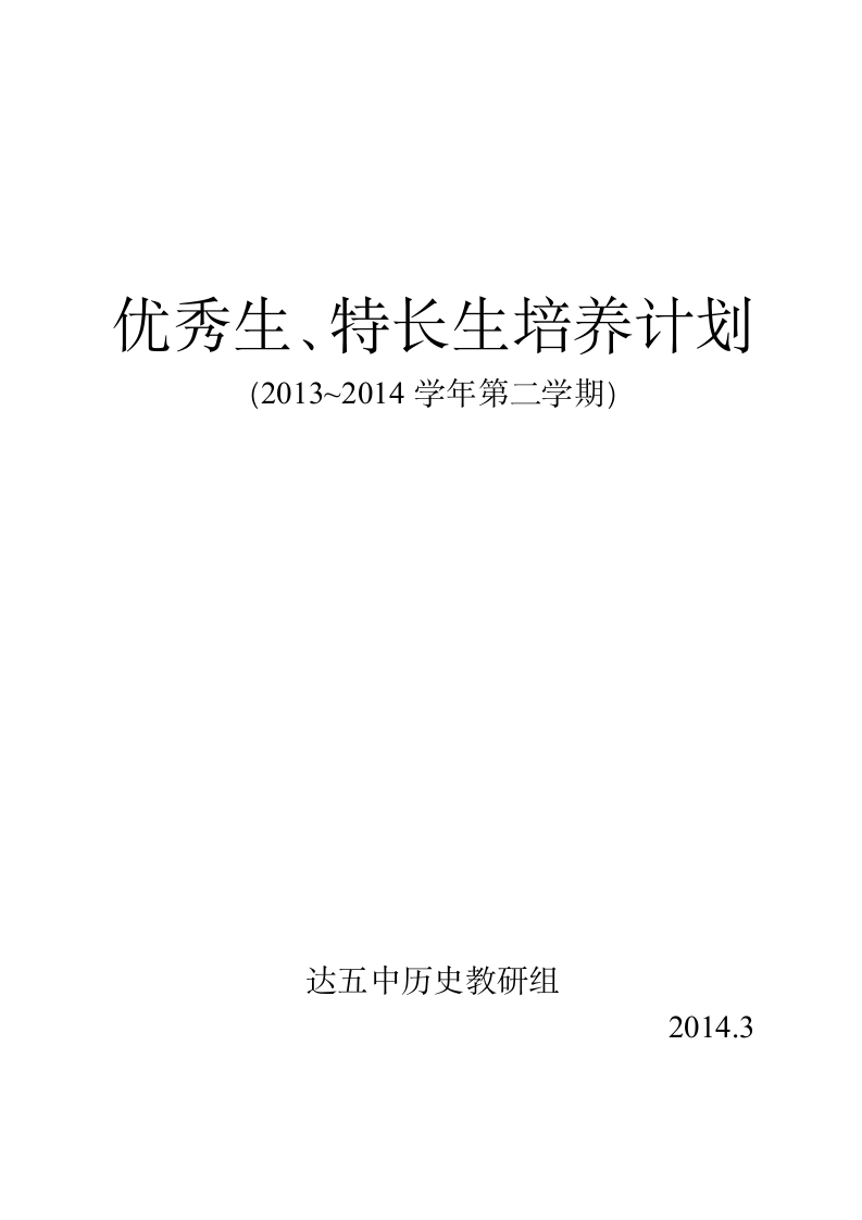 历史教研组工作计划第13页