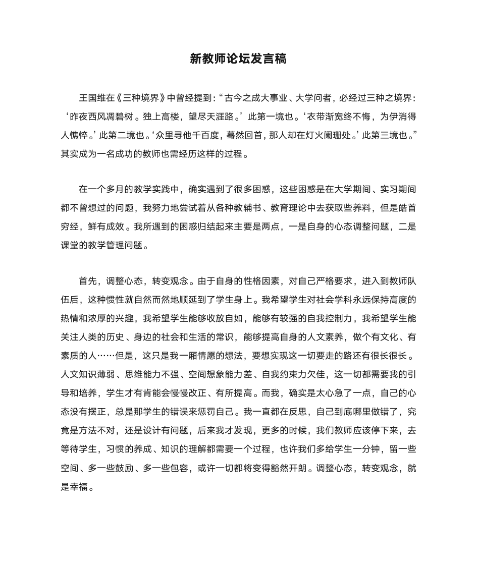 新教师论坛发言稿第1页