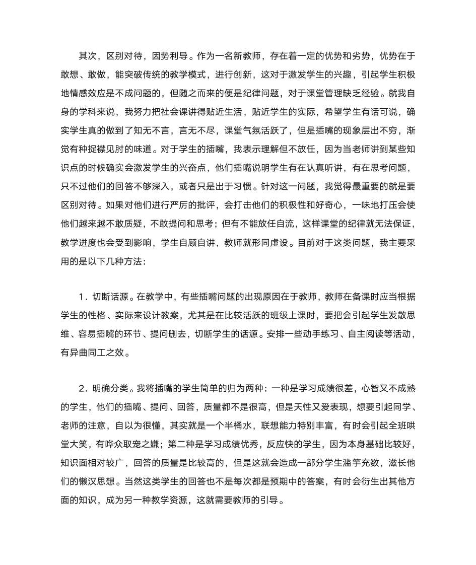 新教师论坛发言稿第2页