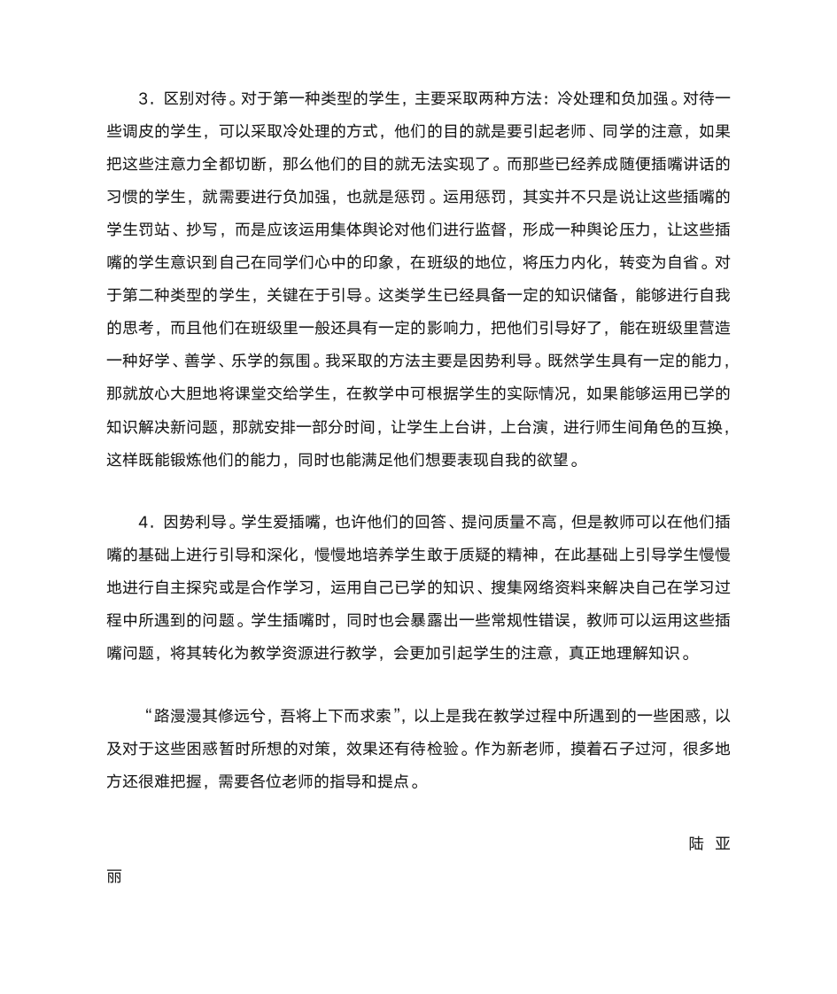 新教师论坛发言稿第3页