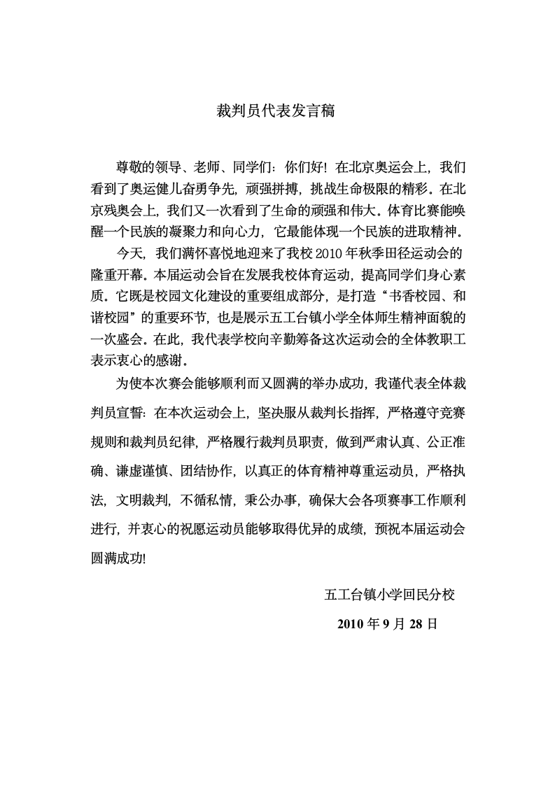 裁判员代表发言稿第1页