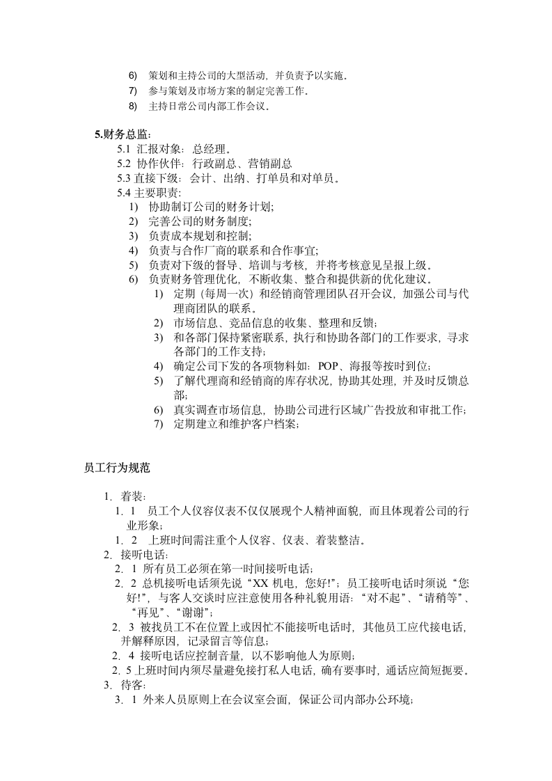 公司管理制度第4页