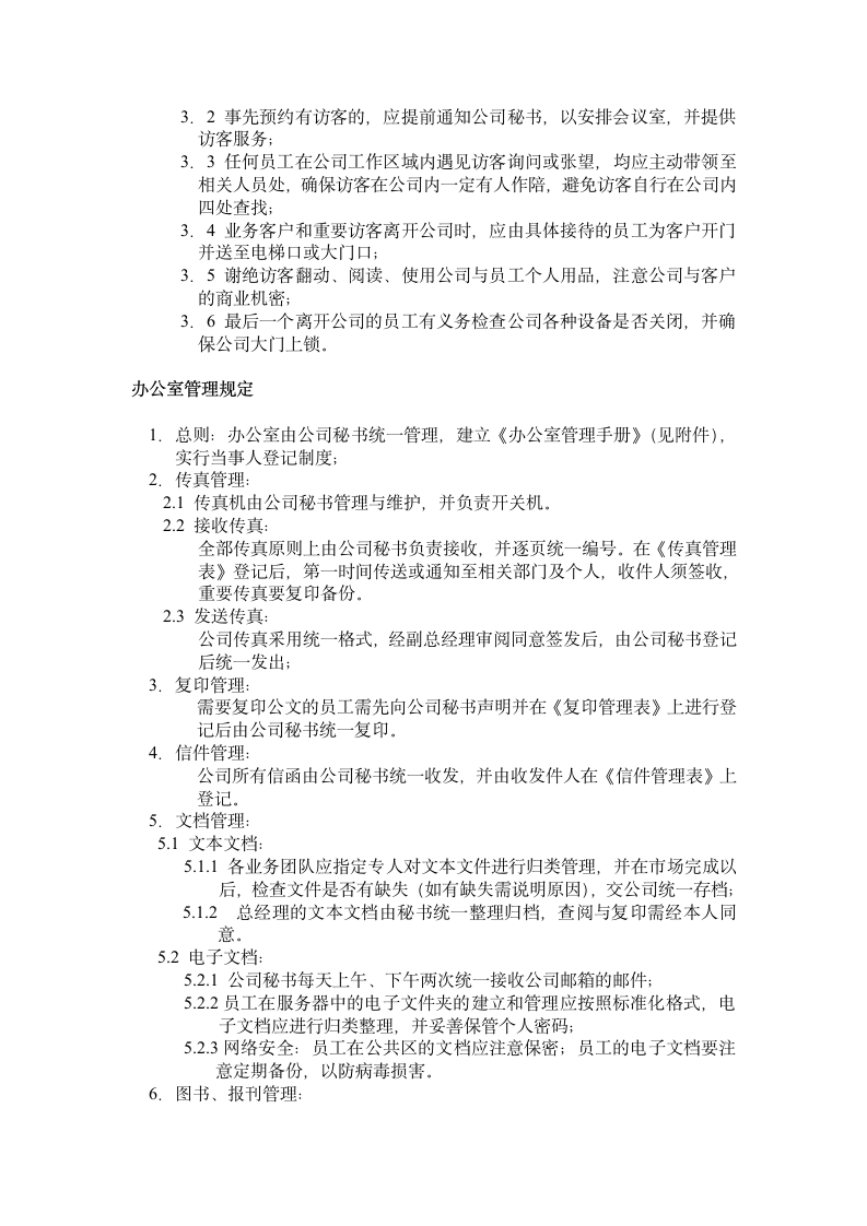 公司管理制度第5页