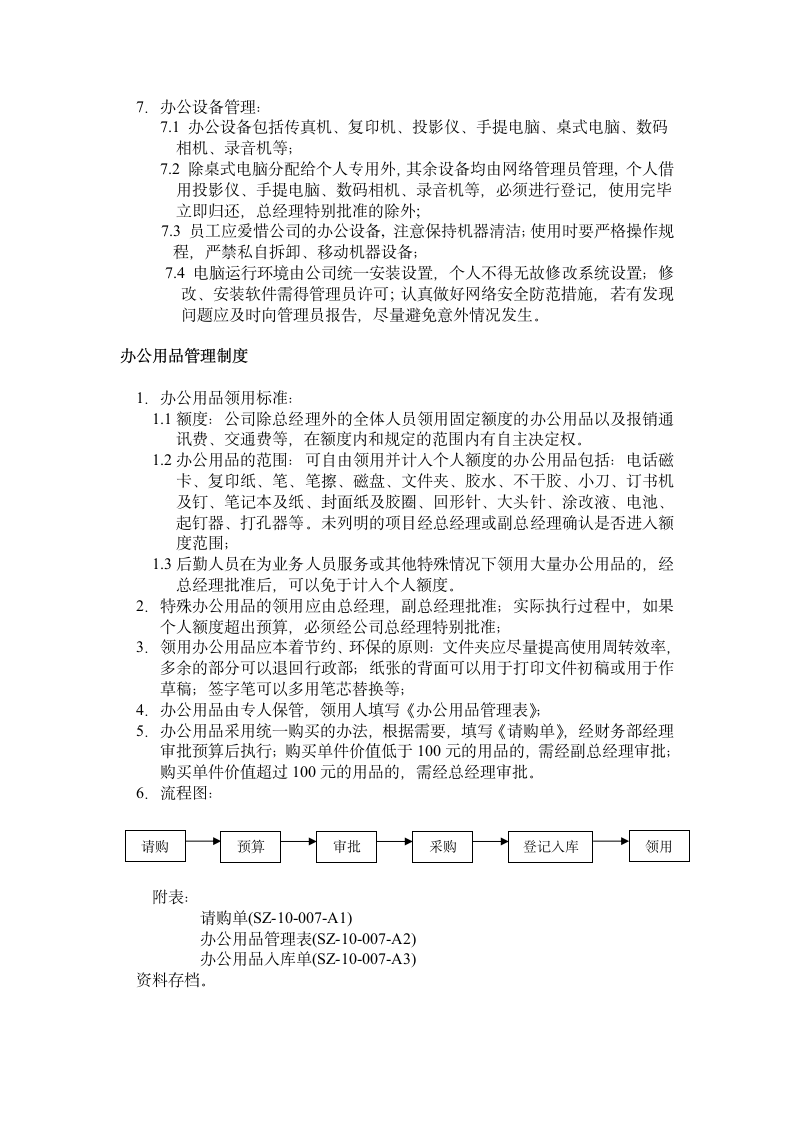 公司管理制度第6页