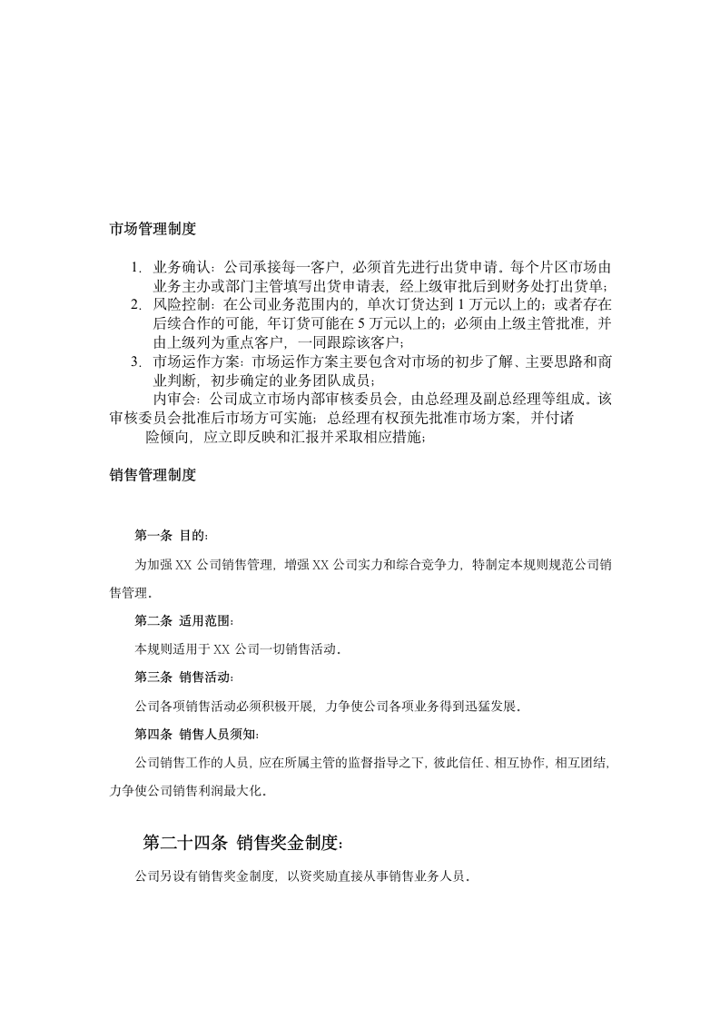 公司管理制度第8页